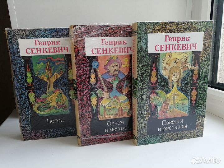 Новые книги Генрик Сенкевич (5 томов)