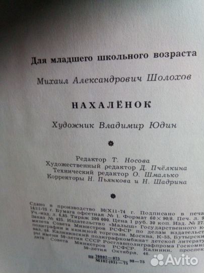 Нахаленок М.Шолохов