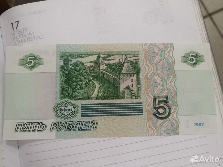 Пять рублей 1997 года