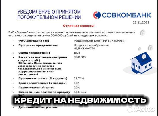 Ипотечный брокер