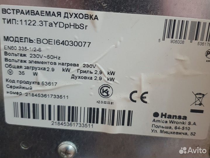 Электро духовой шкаф