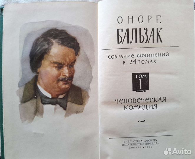 Бальзак. Собрание сочинений 24 тома