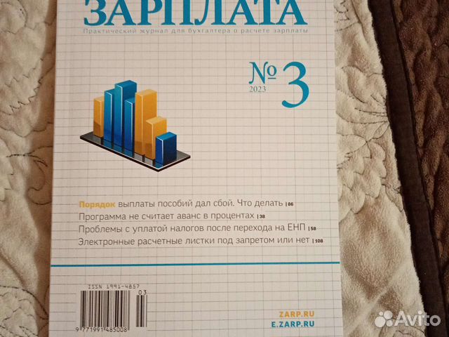 Журнал зарплата 3