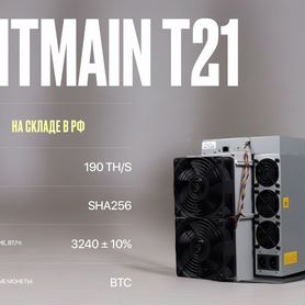 Asic майнер Bitmain T21 / 190 TH/S