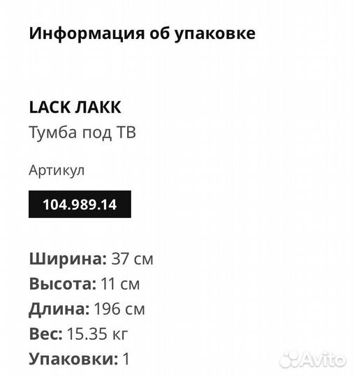 Лакк тумба под тв IKEA