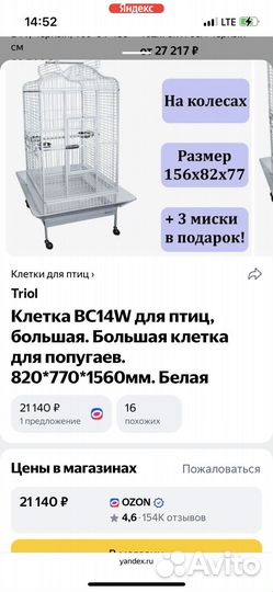 Клетка для крупного попугая