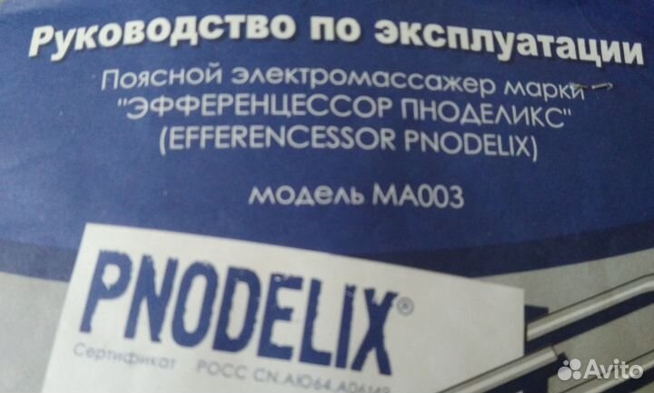 Поясной электромассажер pnodelix для водителей