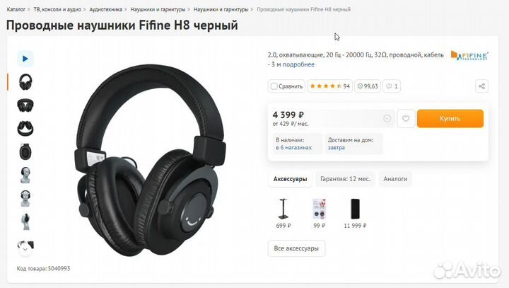 Наушники Fifine H8