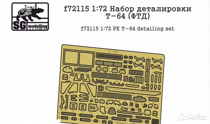 Дополнение к моделям SG modelling f72115 1/72