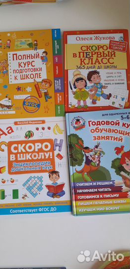 Книги для годовой подготовки к школе, А4, новые