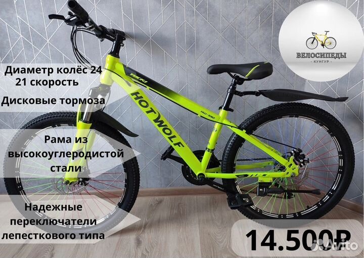 Велосипед 24 колеса