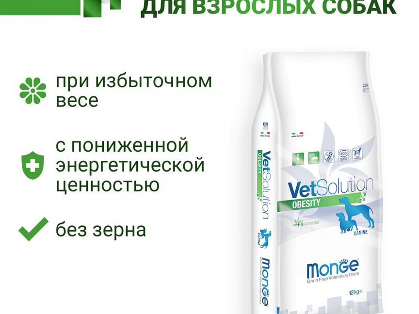 Monge VetSolution Dog Обесити для собак