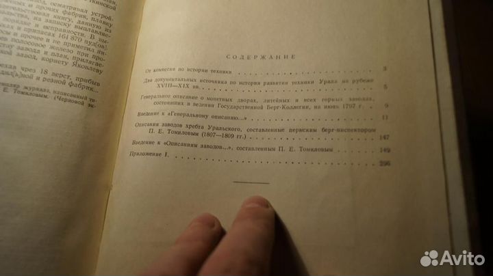 Горнозаводская промышленность Урала на рубеже xvii