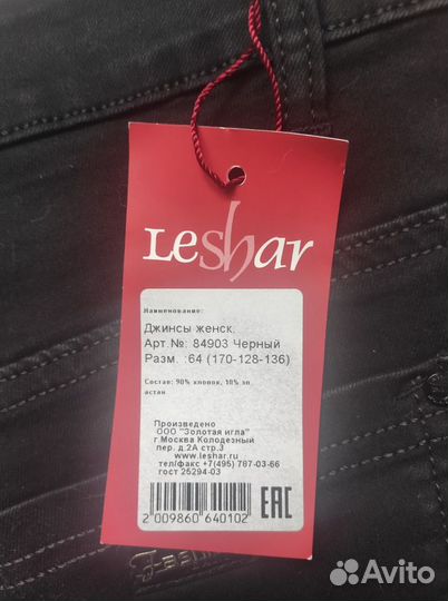 Джинсы новые большой размер