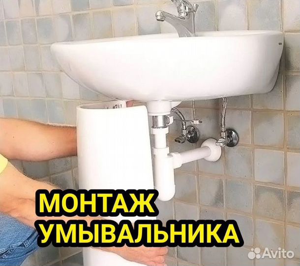 Мастер на час Сантехника, электрика, сборка мебели