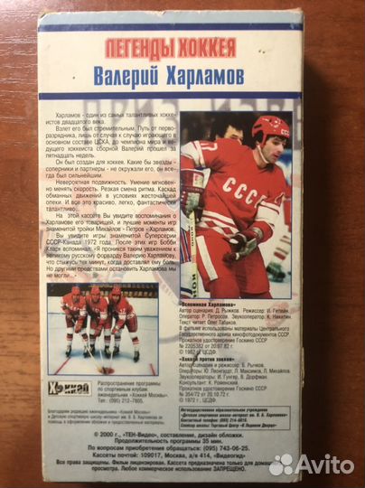 Видеокассета vhs - Валерий Харламов