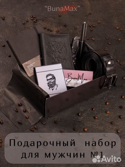 Мужской подарочный набор