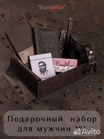 Мужской подарочный набор