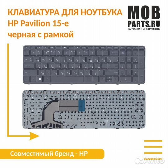 Клавиатура HP Pavilion 15-e черная с рамкой