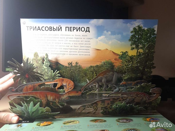 3д энциклопедия о динозаврах