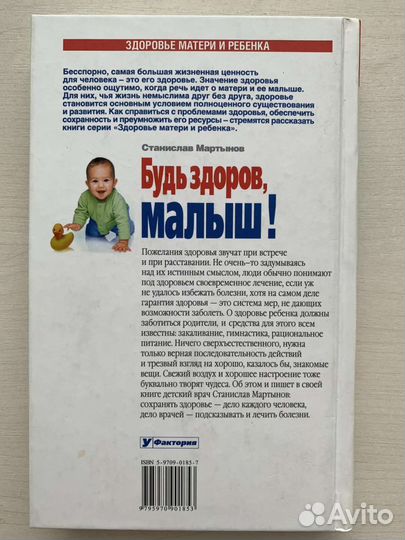 Будь здоров, малыш