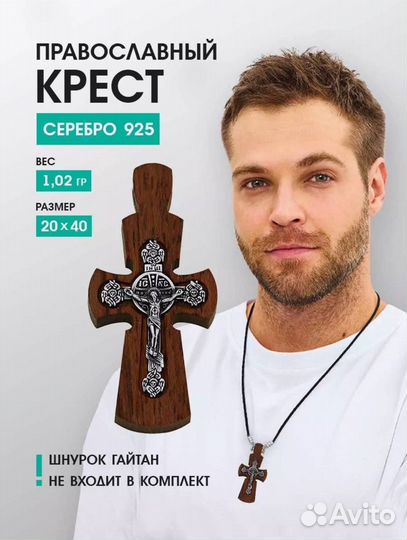 Серебряный крестик деревянный мужской новый 925