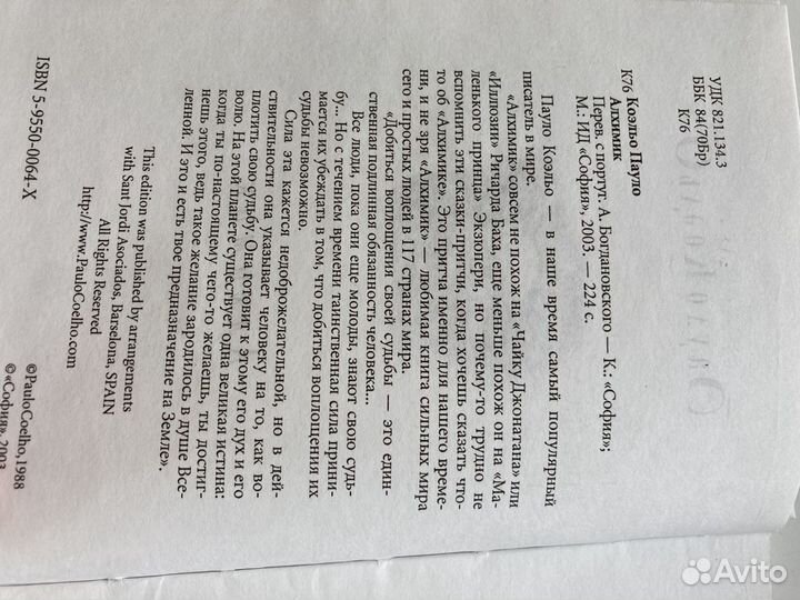 Паоло Коэльо. Алхимик. Одиннадцать минут. Ве