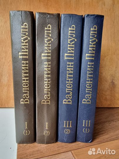 Валентин Пикуль