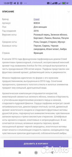 Туалетная вода женская creed