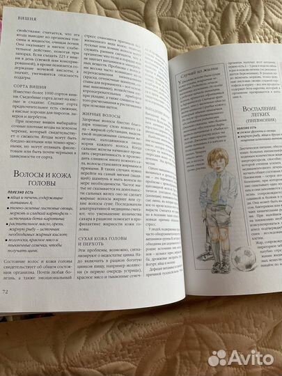 Иллюстрированная азбука здорового питания