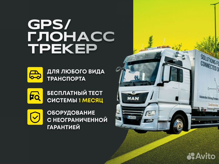 Установка глонасс / gps мониторинг / пропуск на мк