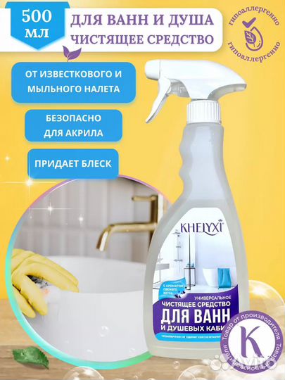 Универсальное чистящее средство для ванн и душевых