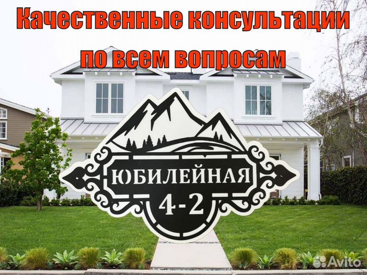 Красивая табличка с адресом