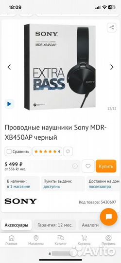 Наушники sony