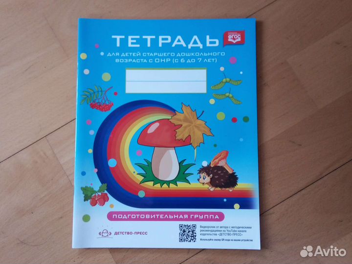 Тетрадь логопедическая подготовительная группа