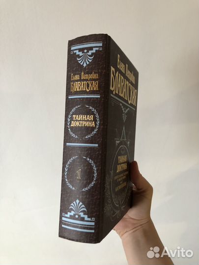 Тайная доктрина Том 1