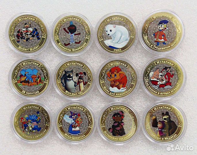 Набор 12 монет 10 рублей советская мультипликация
