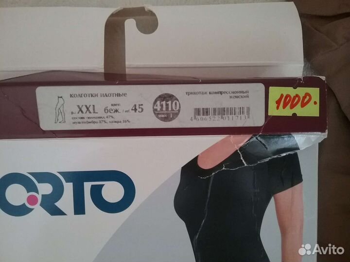 Компрессионные колготки 1 класс