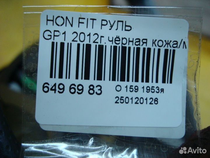 Руль Honda Fit hybrid GP1