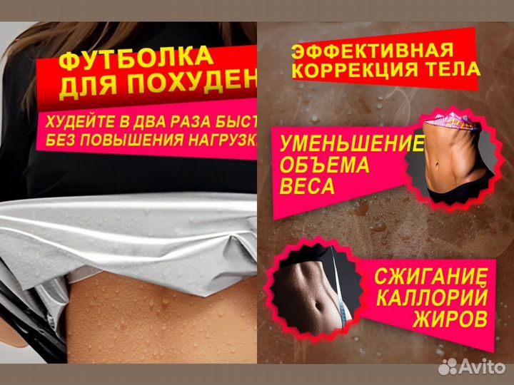 Спортивная футболка для похудения