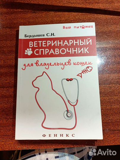 Ветеринарный справочник
