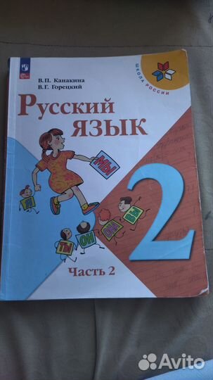 Учебник русский язык 2 класс