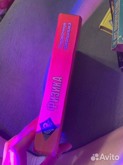 Справочник школьника