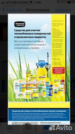 Чистящее средство для сплит-систем VerTex