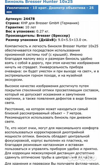 Бинокль Bresser Hunter 10x25