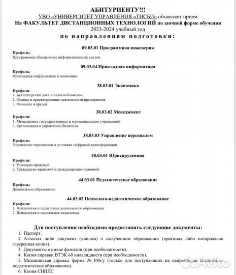 Высшее образование (дистанционно)