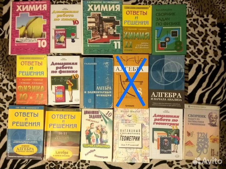 Алгебра Физ Хим Истор Лит-ра Русск Англ Нем языки