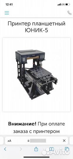 Пищевой принтер юник 5