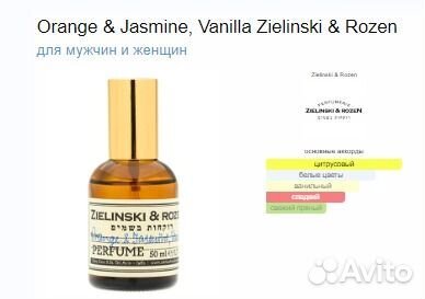 Zelinski & Rozen Orange & Jasmine, Vanilla 10 ml