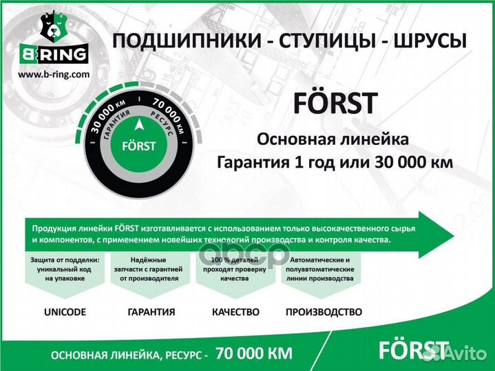 Ступица в сборе задняя forst BK5979 B-ring